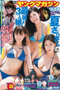 [Young Magazine] 2017年No.35 小倉優香 わちみなみ 浅川梨奈 MIYU(11P)