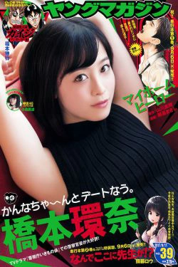 [Young Magazine] 2017年No.39 橋本環奈 小池美波(13P)