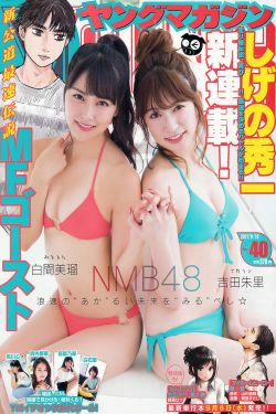 [Young Magazine] 2017年No.40 白間美瑠 吉田朱里(14P)