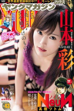 [Young Magazine] 2017年No.43 山本彩 益田恵梨菜(11P)