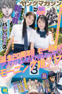 [Young Magazine] 2017年No.44 牧野真莉愛 森戸知沙希(15P)