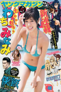 [Young Magazine] 2017年No.48 わちみなみ 岡崎紗絵(11P)