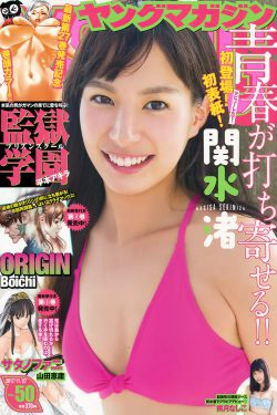 [Young Magazine] 2017年No.50 関水渚 桃月なしこ(12P)