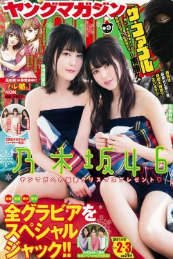 [Young Magazine] 2018年No.02-03 Nogizaka46 乃木坂46(17P)