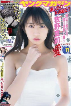 [Young Magazine] 2018年No.11 牧野真莉愛 ☆HOSHINO(15P)