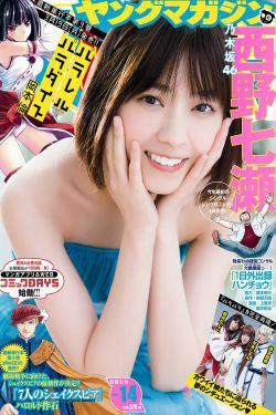 [Young Magazine] 2018年No.14 西野七瀬 Nanase Nishino(11P)