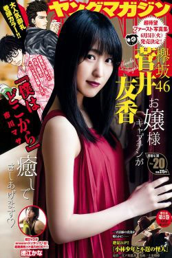 [Young Magazine] 2018年No.20 菅井友香 徳江かな(12P)