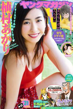 [Young Magazine] 2018年No.31 植村あかり 林ゆめ(12P)