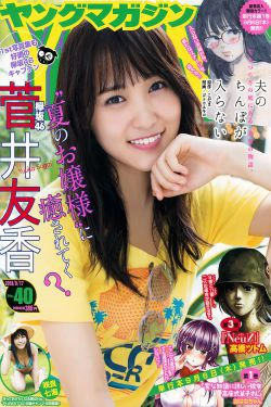 [Young Magazine] 2018年No.40 菅井友香 咲良七海(10P)