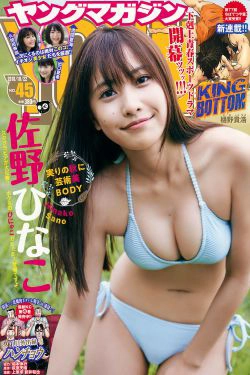 [Young Magazine] 2018年No.45 佐野ひなこ Hinako Sano(12P)