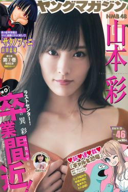 [Young Magazine] 2018年No.46 山本彩 高崎かなみ(12P)