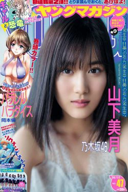 [Young Magazine] 2018年No.47 山下美月 Mizuki Yamashita(12P)