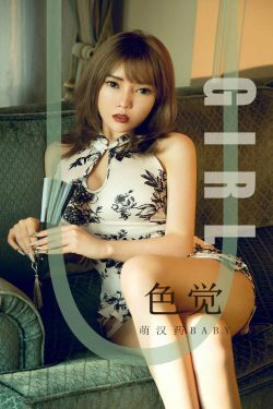 [尤果圈爱尤物] No.1584 萌汉药baby 色觉(35P)