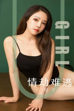 [尤果圈爱尤物] No.1588 蚊子 情劫难逃(35P)
