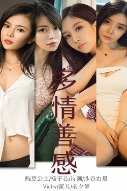 [尤果圈爱尤物] No.1590 豌豆公主&杨子芯&诗画&涉谷由里&Vichy&蜜儿&俞夕梦 多情善感(34P)