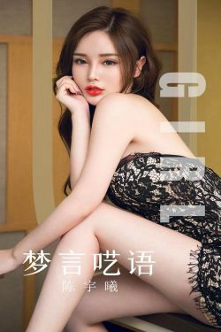 [尤果圈爱尤物] No.1601 陈宇曦 梦言呓语(34P)