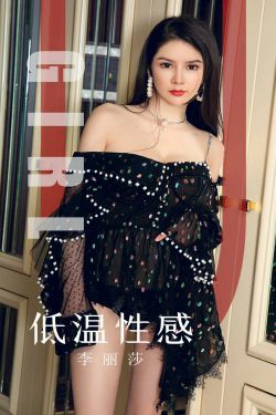 [尤果圈爱尤物] No.1607 李丽莎 低温性感(35P)