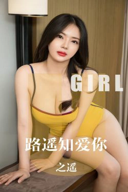 [尤果圈爱尤物] No.1610 之遥 路遥知爱你(34P)