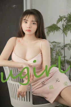 [尤果圈Ugirls] No.1742 爱元《温爱》(35P)