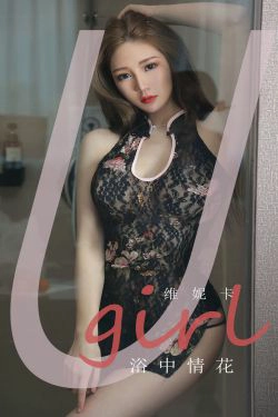 [尤果圈Ugirls] No.1777 维妮卡《浴中情花》(35P)