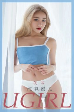 [尤果圈Ugirls] No.1801 茯苓 纯氧蜜尤(35P)