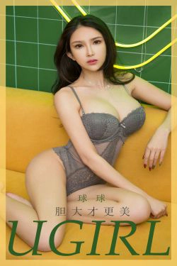 [尤果圈爱尤物Ugirls] No.1849 球球 胆大才更美(35P)