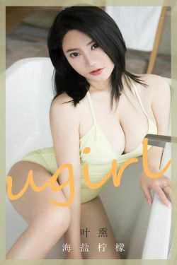 [尤果圈爱尤物Ugirls] No.1865 叶熏 海盐柠檬(35P)
