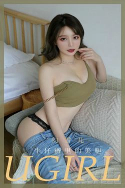 [尤果圈爱尤物Ugirls] No.1872 幻雪儿 牛仔裤里的美腿(35P)