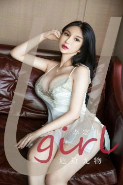 [爱尤物Ugirls] No.1893 李宓儿 危险尤物(34P)