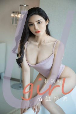 [爱尤物Ugirls] No.1915 林渃晗 浴缸情调(35P)