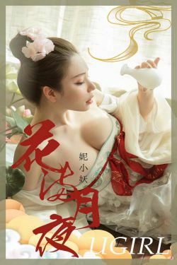 [尤果圈Ugirls] No.1923 妮小妖 花满月夜(35P)