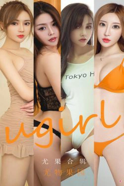 [尤果圈Ugirls] No.1927 李童童&井上雪樱&小涵&Sopha&初夏&美替 尤物果园(35P)