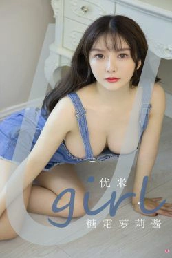 [尤果圈Ugirls] No.1944 优米 糖霜萝莉酱(35P)