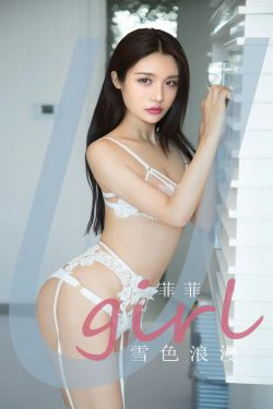 [爱尤物Ugirls] No.1951 菲菲 雪色浪漫(35P)