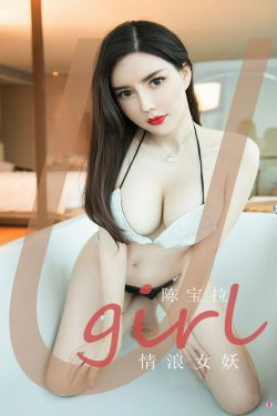 [爱尤物Ugirls] No.1970 陈宝拉 情浪女妖(35P)