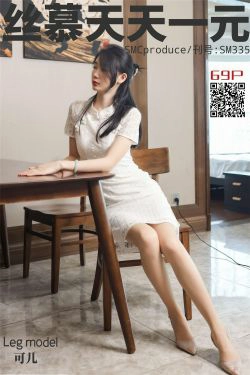 [丝慕] SM335 天天一元 可儿《又见一袭旗袍》(72P)