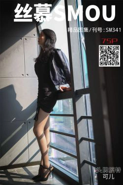 [丝慕] SM401 天天一元 可儿《光与影》(78P)