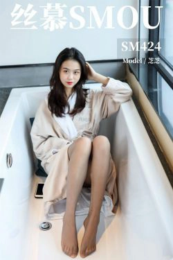 [丝慕] SM424 芝芝 《BONAS灰色薄款袜》(59P)