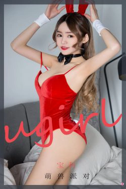 [尤果圈Ugirls] No.1978 宝利 萌兽派对(35P)