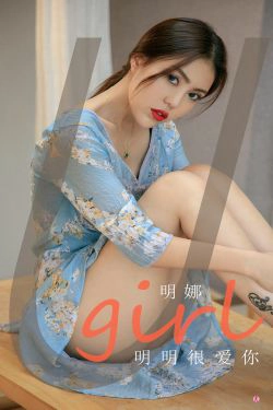 [爱尤物Ugirls] NO.1993 明娜 明明很爱你(34P)