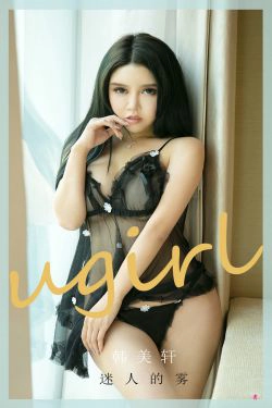 [爱尤物Ugirls] NO.2016 韩美轩 迷人的雾(35P)