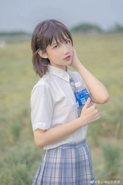 [COS福利] 动漫博主阿了个fifi - JK日常(17P)