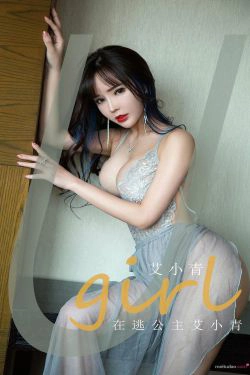 [尤果圈爱尤物Ugirls] No.2050 艾小青 在逃公主(35P)