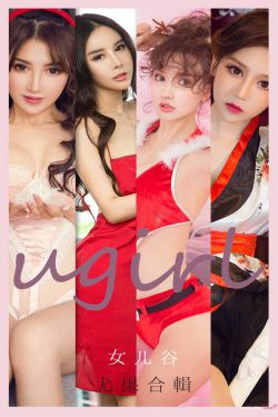 [尤果圈爱尤物Ugirls] No.2054 雪千寻大白兔&M梦baby&兔子&夏雨霏&夏玲蔓  女儿谷(32P)