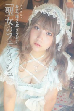 [COS福利] ［ハレム］あまつ様フェチグラビア「聖女のフェティッシュ」(31P)