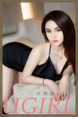 [尤果圈Ugirls] No.2061 紫欣 二次诱惑(34P)