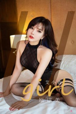 [尤果圈Ugirls] No.2068 艾小青 原谅美(35P)