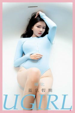 [爱尤物Ugirls] No.2093 娜比 蓝色假期(35P)