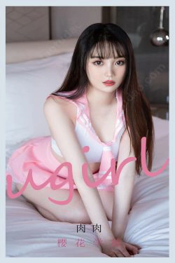 [爱尤物Ugirls] No.2107 肉肉 樱花学妹(35P)