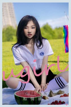 [爱尤物Ugirls] No.2110 西门小玉 粽情盛夏(35P)